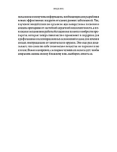 Яды. Великолепная история человечества